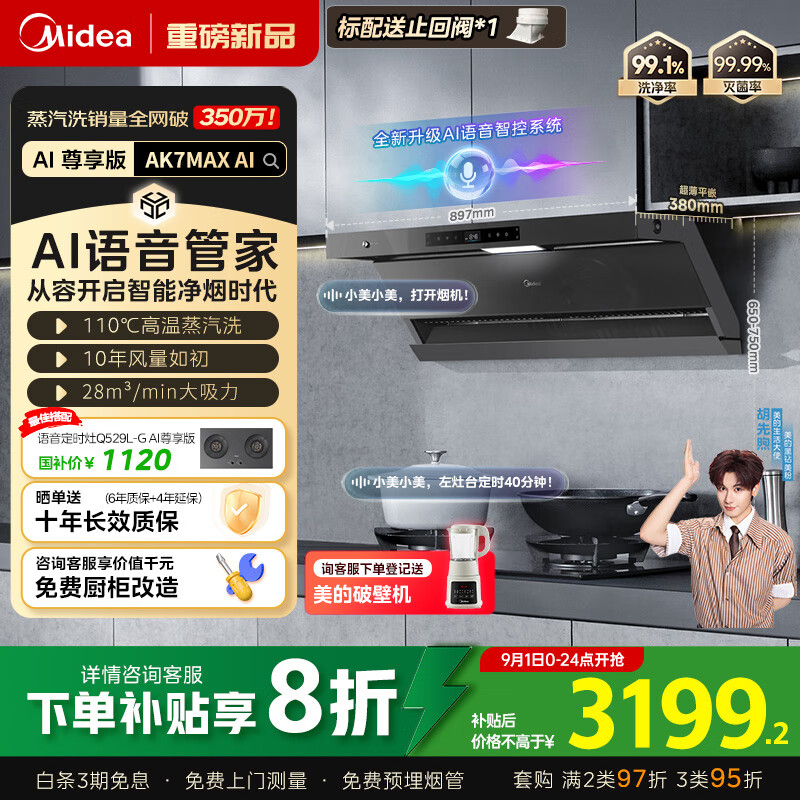 ���ģ�Midea��������ϴAK7max���������桿���������̻�����28��������˫����Ƶ������̻�AK7 MAX AI ������