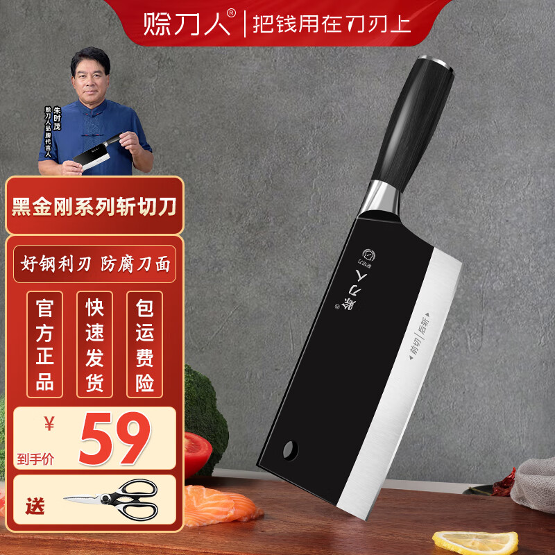 赊刀人厨房刀具菜刀 不锈钢锋利家用黑金刚厨师切菜刀砍骨斩切两用刀