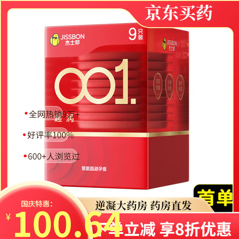 01裸感全套超润滑情趣套套性用品 杰士邦001超润5只装