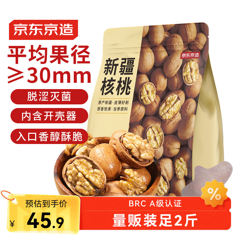 京东京造 原味新疆核桃1kg 烤核桃熟核桃坚果薄皮核桃休闲零食2斤装送礼