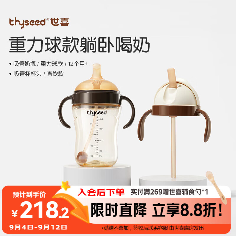 世喜吸管奶瓶1-3岁直饮无阀吸管杯3-6岁300ml带重力球手柄