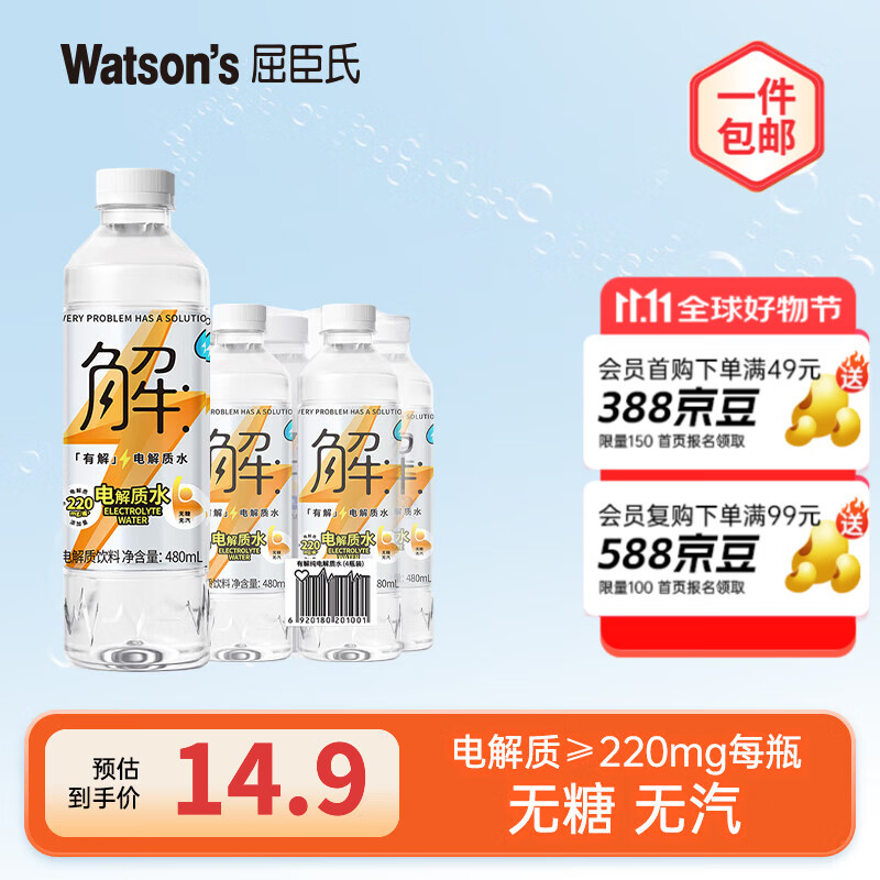 屈臣氏0糖0卡0脂肪电解水 健身运动补充饮料 整箱装 王者荣耀联名 电解水480ml*4