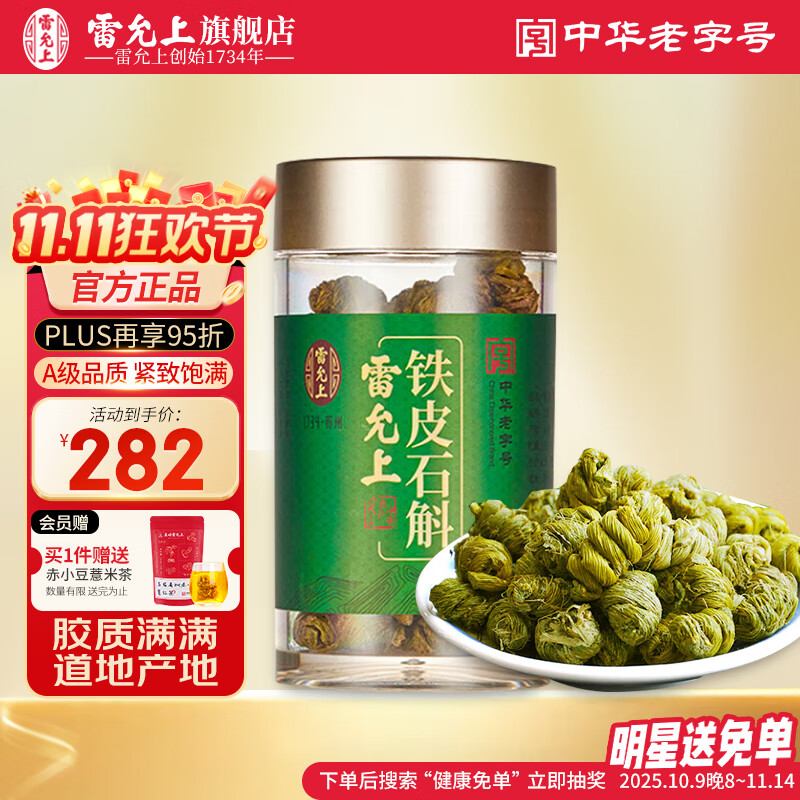 雷允上铁皮石斛A级铁皮石斛枫斗胶质饱满鲜条加工送父母 A级品质铁皮石斛90g