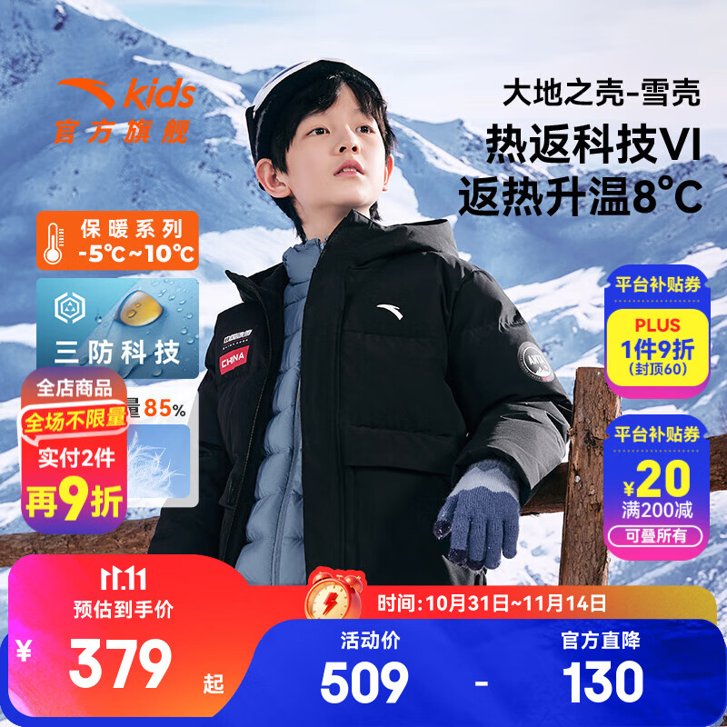 安踏儿童羽绒服男童装25年冬户外三防雪壳热返IV保暖防风加厚上衣外套 【热返IV雪壳】梦幻黑6901H-1 绒子含量85% 165 充绒量167g