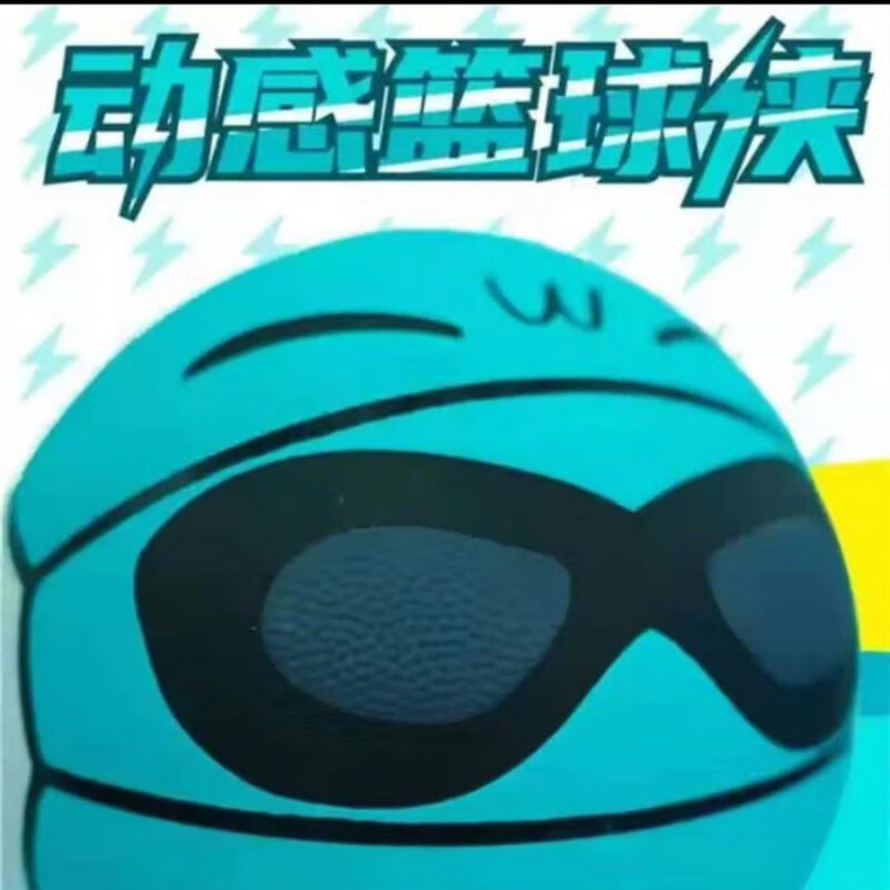 幼儿园嘉年华制定篮球 (新品)华蒙星动感篮球侠4号 其他