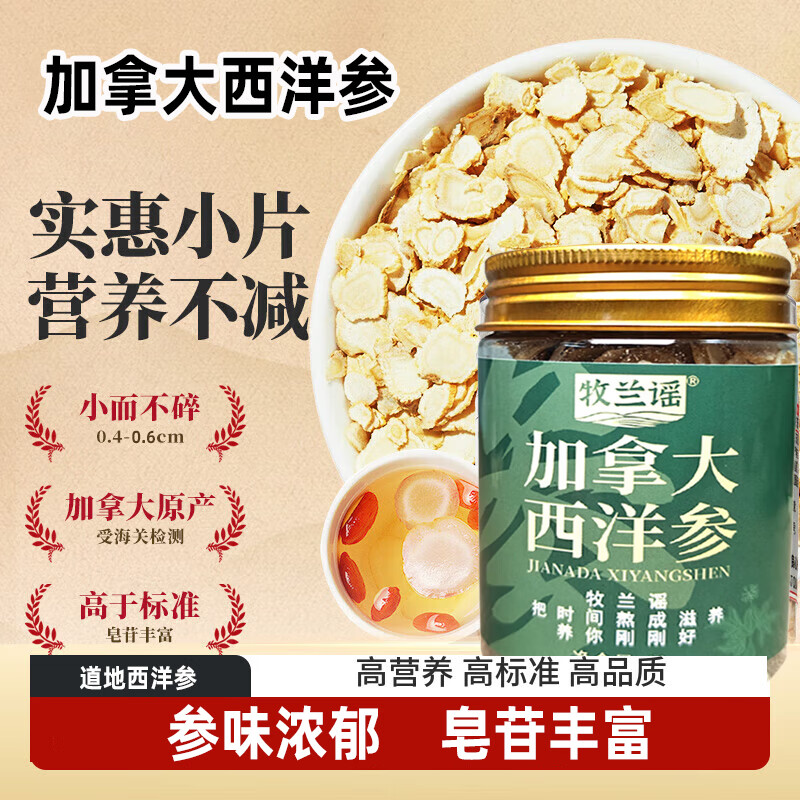 甄德萱加拿大进口西洋参片传统滋补品泡水煲汤西洋参好喝长辈父母 100g加拿大西洋参【直径0.4-0.6cm】