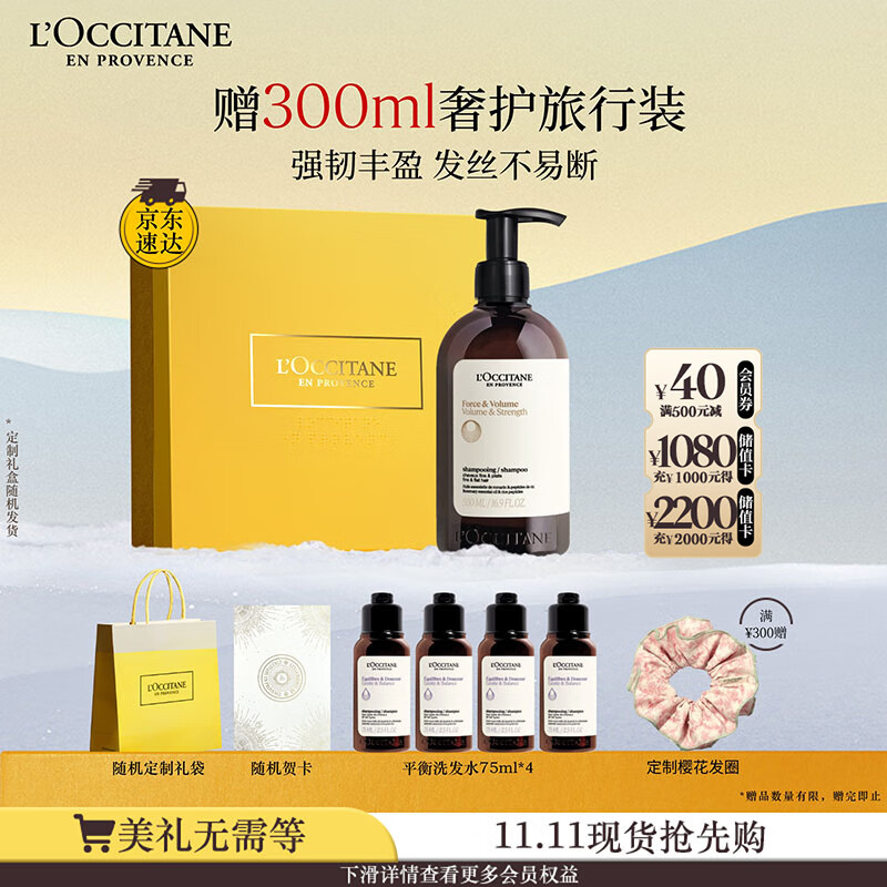 欧舒丹礼盒草本香强韧洗发水500ml洗发露韧发瓶防断发控油柔顺礼物