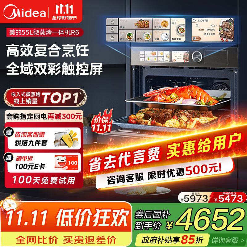 美的（Midea）【国家补贴】微霸嵌入式微蒸烤炸炖5合1蒸烤箱一体机GR6 55L家用 大热风脱脂燃卡全域双彩屏