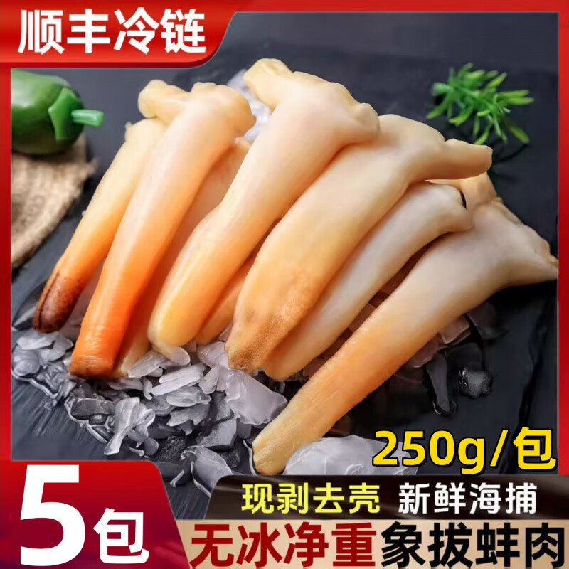 胖东来dl品质代购象拔蚌新鲜速冻象鼻蚌贝类海鲜水产袋装象牙蚌特 1包