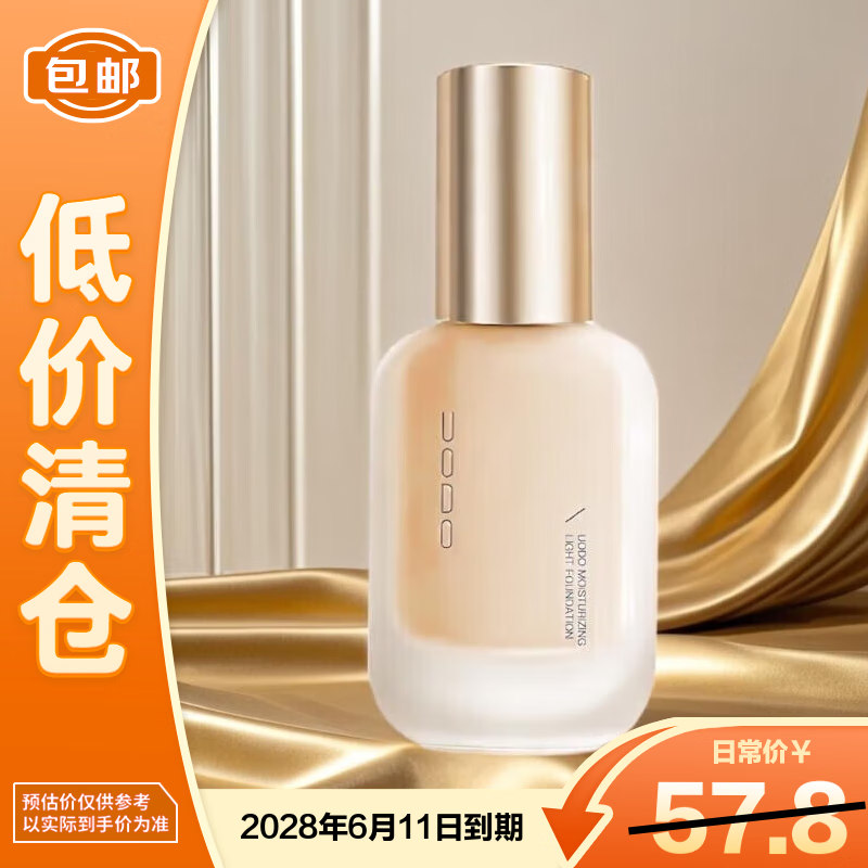 优沃朵（UODO）粉底液30ml 水润遮瑕保湿干皮控油 水润款W02#亮肤色【临期清仓】