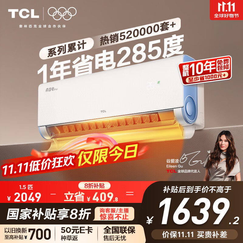 TCL空调大1.5匹小蓝翼真省电Pro挂机一级能效省电40%变频冷暖KFR-35GW/RT2Ea+B1以旧换新国家补贴
