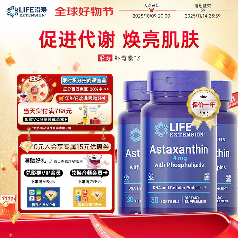 life extension沿寿虾青素精华口服天然虾青素雨生红球藻磷虾油软胶囊美国进口 30粒/3瓶