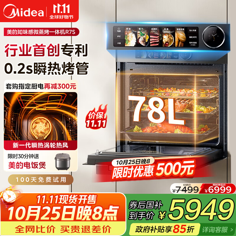 美的（Midea）【毫秒瞬热烤管】嵌入式微蒸烤一体机GR7S温湿智控杯水鲜蒸78L蒸烤箱微蒸烤炸炖5合1美的知味感R7S