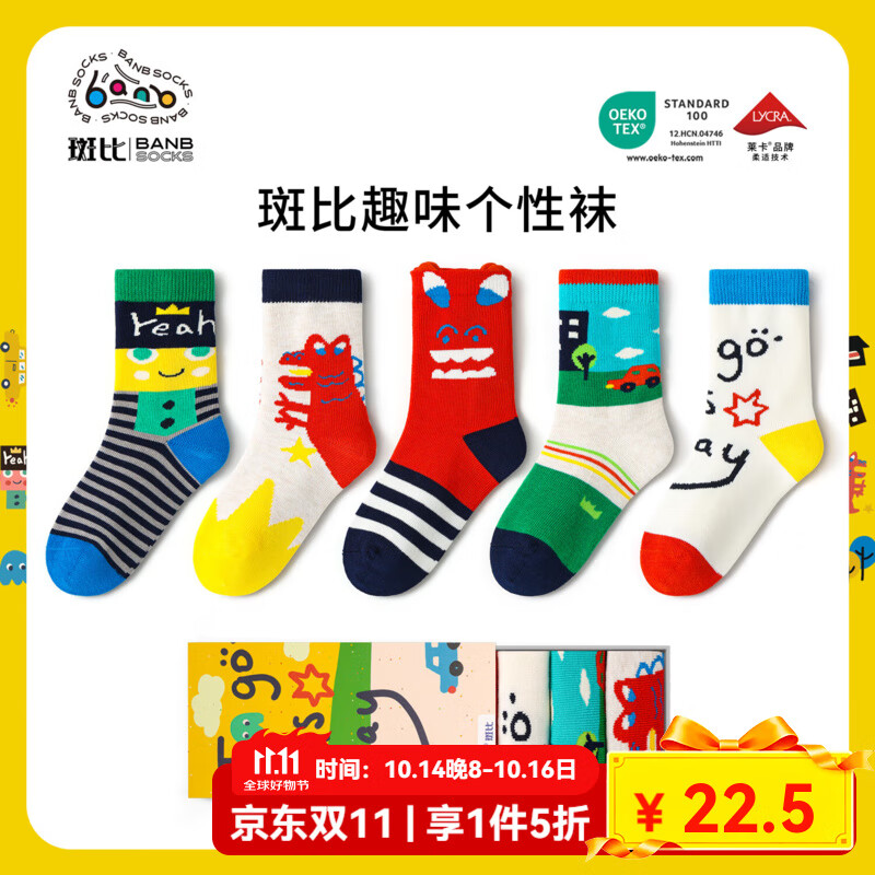 斑比潮袜2025儿童袜子秋冬季中大童男童无骨棉袜春秋款宝宝中筒袜 BB2590 秋冬儿童趣味个性袜 5双 6-8岁 建议脚码27-32码【18-20】