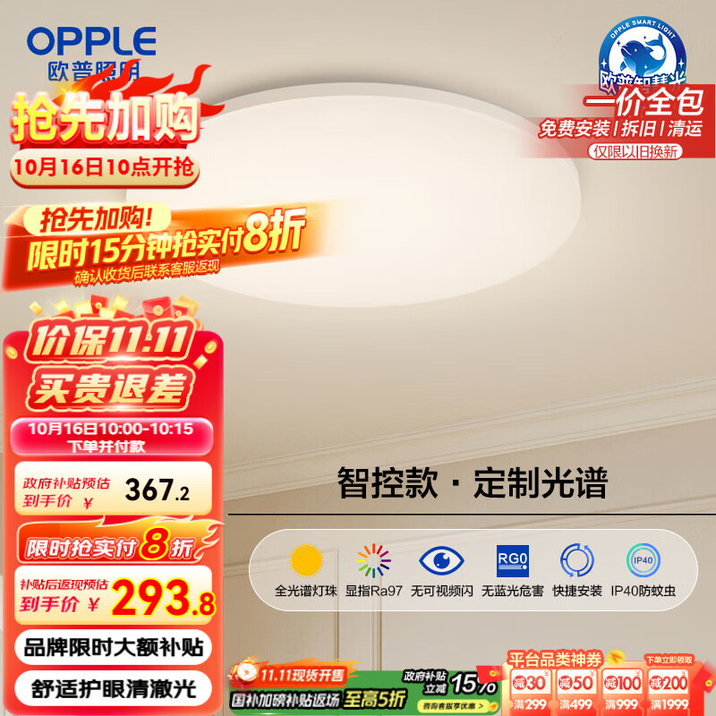 欧普（OPPLE）全光谱护眼吸顶灯卧室灯智能LED照明灯具简约现代快装圆形包安装