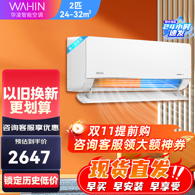 华凌空调 2匹新能效 变频冷暖 大风量智能互联高温智清洁卧室客厅空调挂机 2匹 一级能效 KFR-50GW/N8HL1