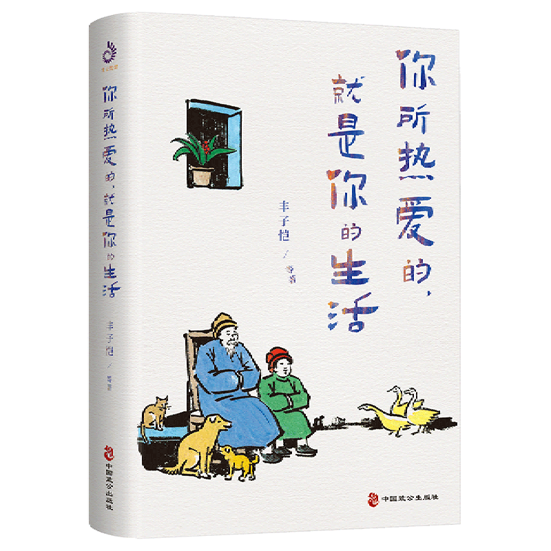 你所热爱的，就是你的生活