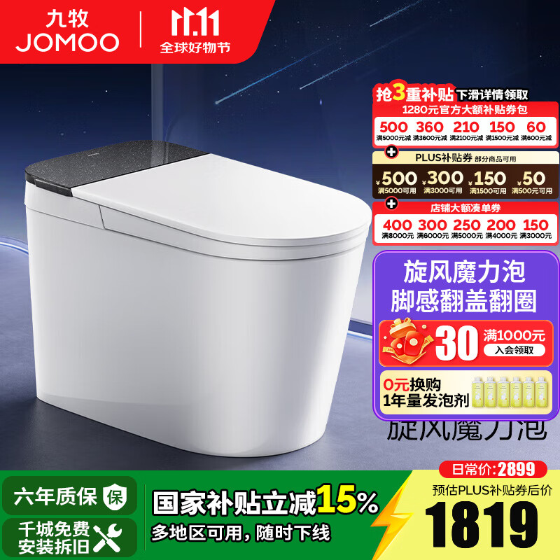 九牧（JOMOO）轻智能马桶家用无水压限制无棱内壁坐厕NFC智控黑魔方虹吸坐便器 旋风魔力泡【免触翻盖翻圈】SQ9650 305坑距(290-390以内选择)