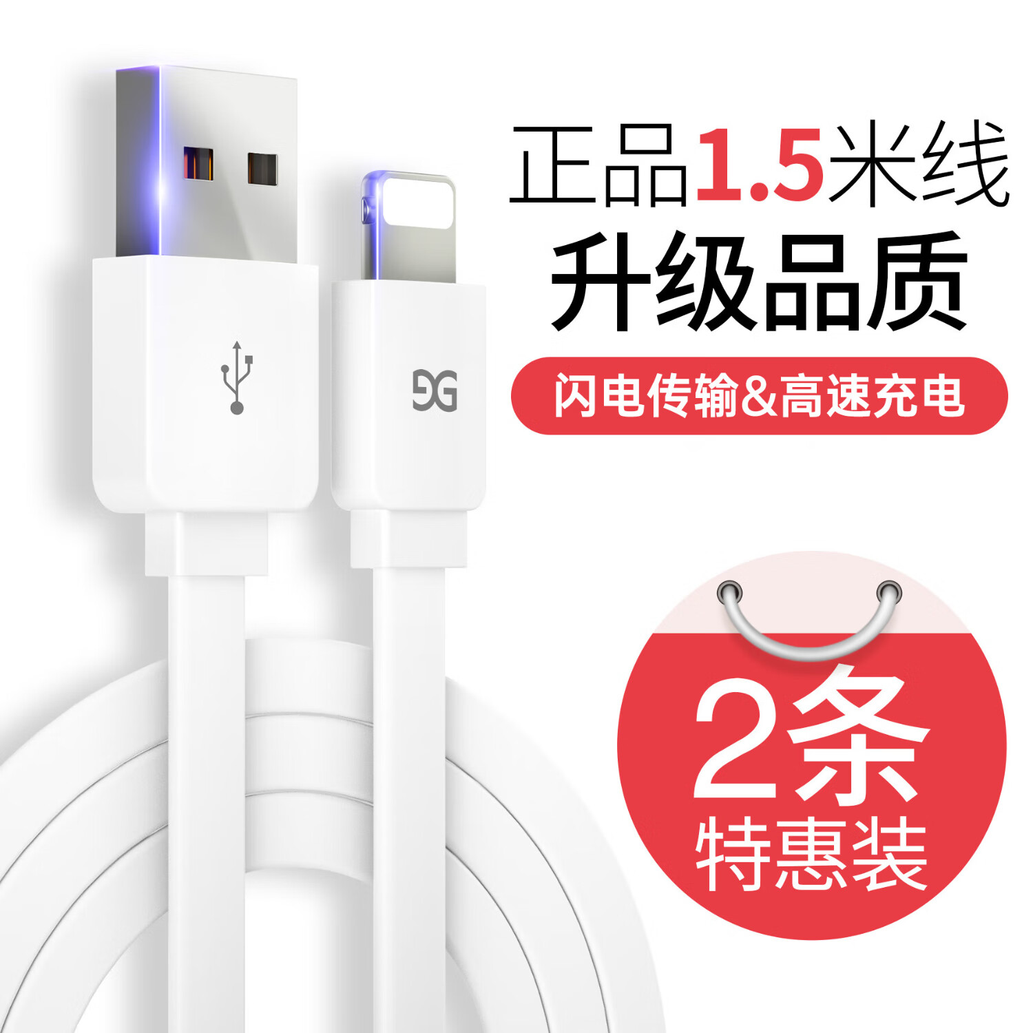威焱适用于苹果数据线iPhone14手机快充充电器线13pro加长12/11max平板8p车载ipad冲电线2米14plus闪短 1.5米特惠2条装】快充数据线·安全不弹窗