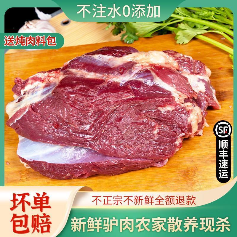 胖东来同款新鲜驴肉新鲜现杀5斤正宗驴肉生鲜冷链河北小驴代购 顺丰发货:3斤精修腿肉