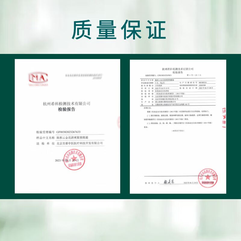 陈彤云金花清爽紧致眼霜 补水保湿紧致 陈彤云金花清爽紧致眼霜20g*1支