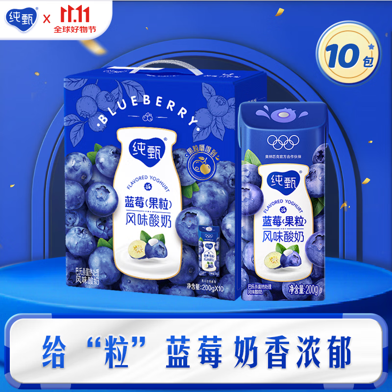 蒙牛纯甄酸奶草莓/蓝莓(果粒)风味酸奶200g*10盒 常温酸奶整箱礼盒装 蓝莓酸奶200g*10盒