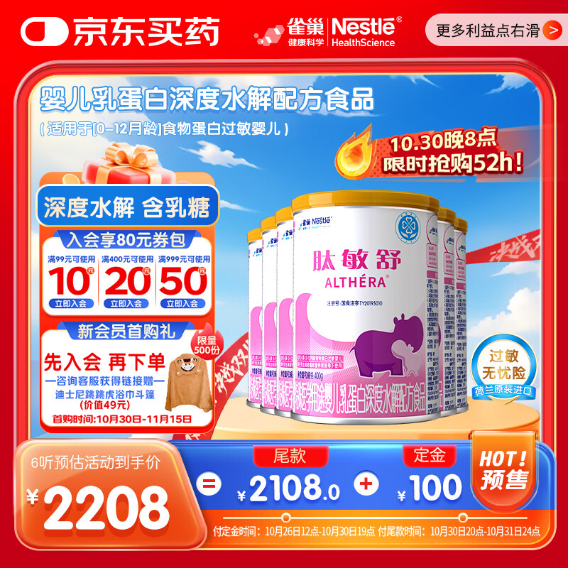 雀巢健康科学肽敏舒 含乳糖 乳蛋白深度水解配方粉 0-12月适用 400g*6正品保证