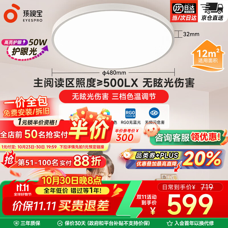 孩视宝儿童护眼卧室全光谱吸顶灯 防蓝光无频闪led书房照明主灯 包安装 50W 卧室灯【升级款50W】-15㎡内 护眼优