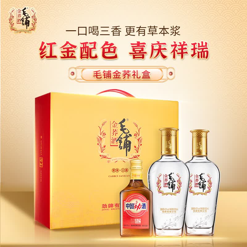 劲牌毛铺金荞陈酿苦荞酒露酒42度500ml配制酒水礼盒 42度 500mL 1盒 金荞双瓶组盒装