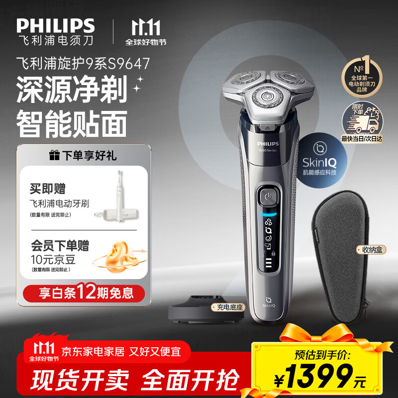 飞利浦（PHILIPS）电动剃须刀旋护9系经典版 SkinIQ高端智能刮胡刀   生日礼物送父亲送老公送男友