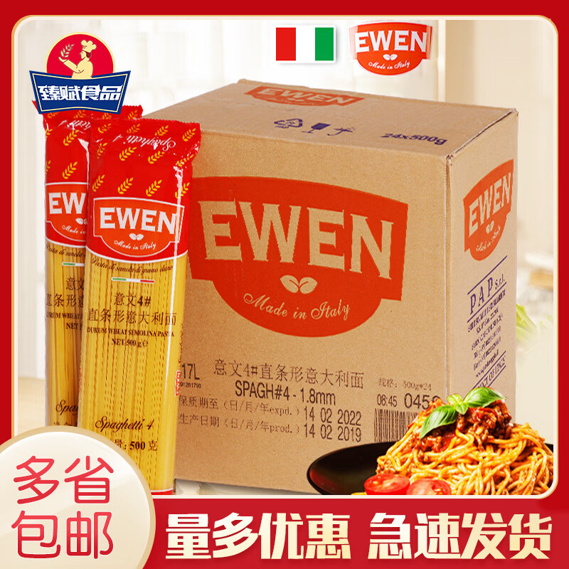 意文4#直條形面500g*24袋整箱網(wǎng)紅意粉意面通心粉速食面條 意文4#直條形意面500克*24袋（整箱