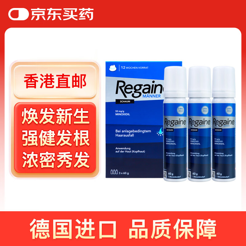 【德版】Regaine落健培健米诺地尔5%男士生发泡沫专用治脱发 米诺地尔酊泡沫剂生发育发防脱60ml*3瓶 