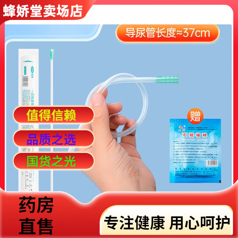 可孚一次性导尿管 硅胶医用无菌老人单腔无球囊男女通用导尿管 2