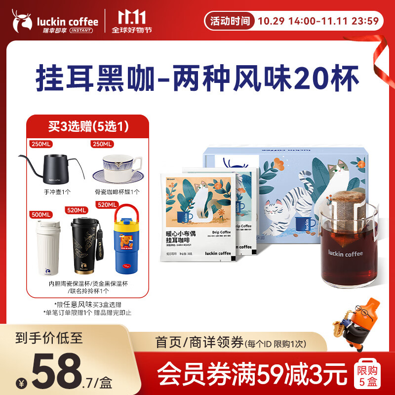 瑞幸咖啡挂耳咖啡2风味混合装10g*20袋手冲滤泡挂耳0蔗糖黑咖啡粉运动健身