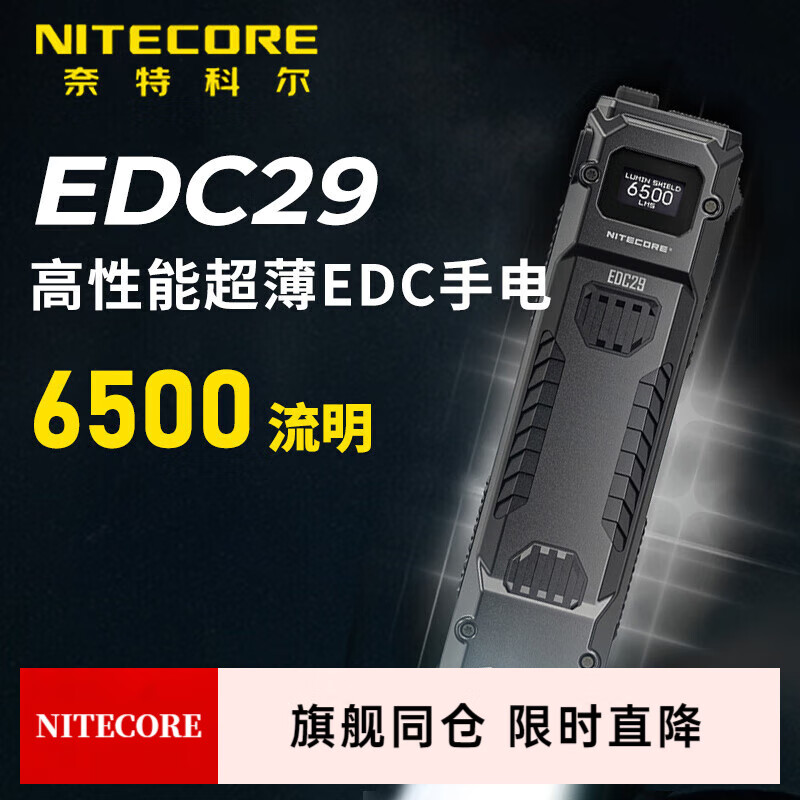 ���ؿƶ���NITECORE���ֵ�Ͳǿ��EDC37ս�����ⳬ��������ˮҰ�����������������Ѳ�� EDC29��ǿ��6500������