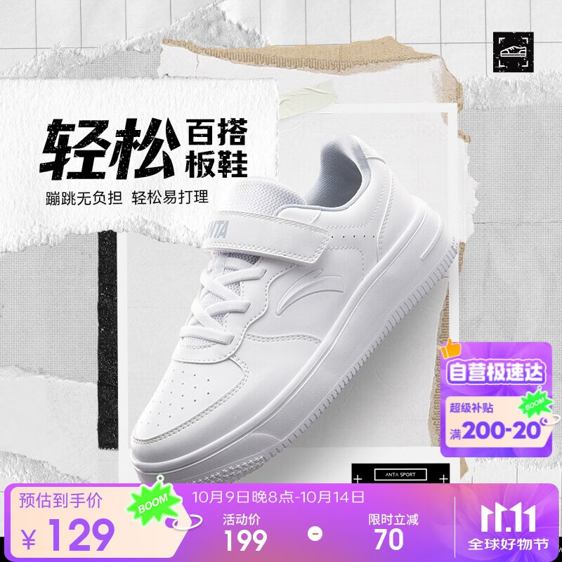 安踏儿童运动鞋男大童2025潮流百搭经典校园小白鞋轻松板鞋A12538088