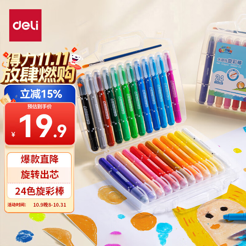 得力（deli）水溶性油画棒24色可水洗旋转出芯蜡笔炫彩棒套装幼儿画画涂色双十一热门商品