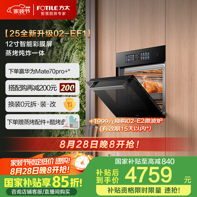 方太（FOTILE）嵌入式蒸烤箱一体机 9008 元抢购指南
