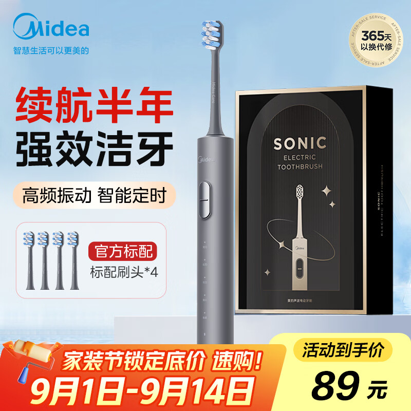 美的（Midea）电动牙刷S1PX星空灰成人/学生 4支刷头 180天超长续航 磁悬浮声波马达 男士女士专用 教师节礼物
