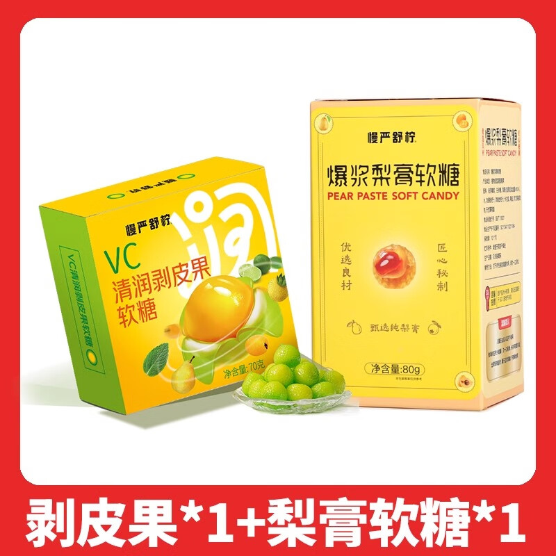 慢严舒柠vc剥皮果清润剥皮糖果0蔗糖爆浆梨膏软糖润嗓润喉糖零食 【组合】VC剥皮软糖*1+梨膏软糖*1