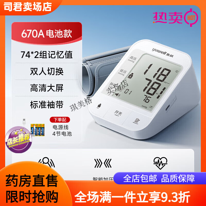 鱼跃（yuwell）电子血压计老人用家用准确上臂式全自动测量仪血压仪器测压仪 YE6