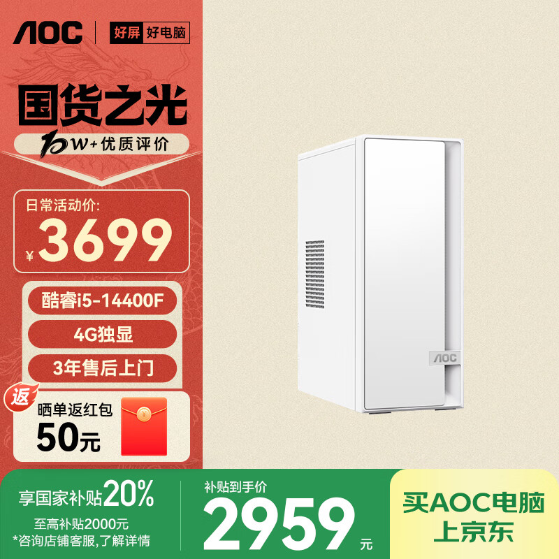 AOC���Ҳ���20%�ٹ�920����̨ʽ�����ð칫����������14��i5-14400F 32G 512G+2T 4G���� WIFI����