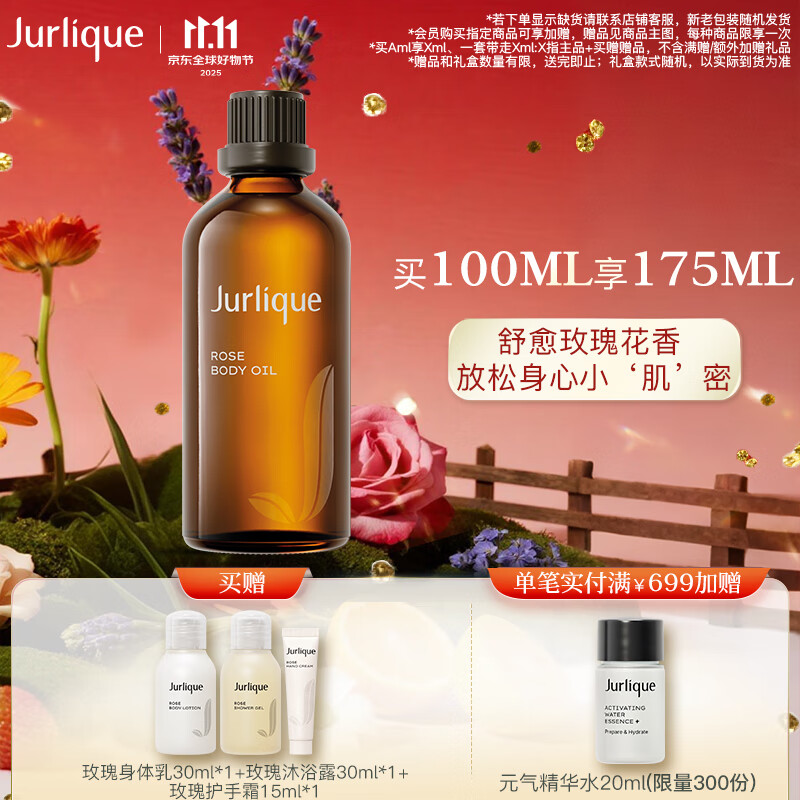 茱莉蔻（Jurlique）玫瑰按摩油100ML身体精油滋润保湿全身紧致嫩肤护肤  
