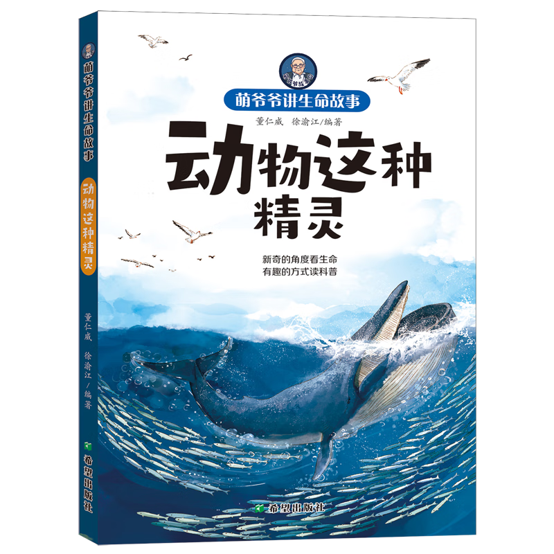 【新华书店】动物这种精灵 正版包邮