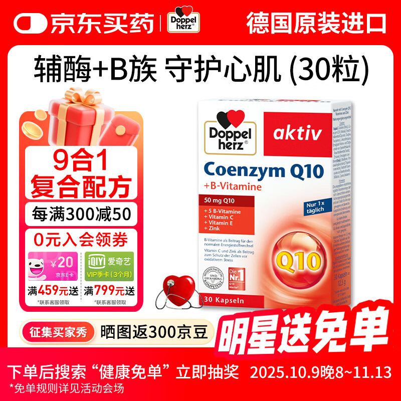 双心（Doppel herz）德国进口辅酶Q10软胶囊维生素b提升代谢成人强健心肌营养呵护心脏 【50mg30粒/盒】呵护心肌增强免疫