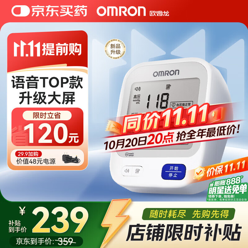 欧姆龙（OMRON）【行业热销】电子血压计血压仪家用老人医用高精准U726J