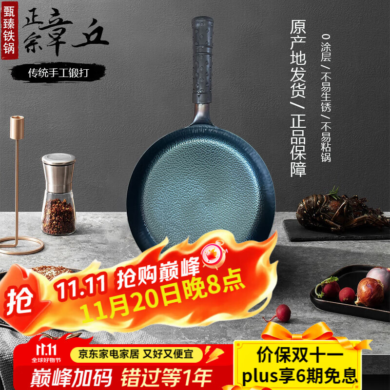 甄臻章丘款平底铁锅家用无涂层不易粘锅牛排煎蛋锅炒菜锅电磁炉燃气灶 鱼鳞款单锅【1-2人使用】 26cm