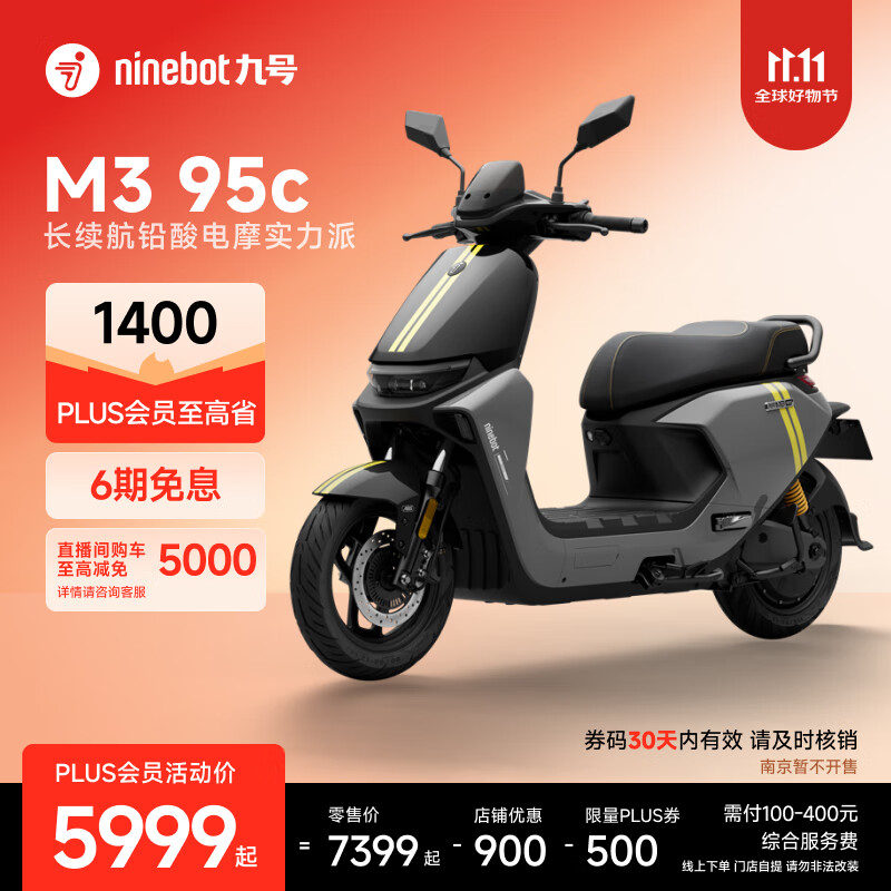 九号（Ninebot）【千玺同款】M3 95c 电动摩托车2025款 智能智驾 长续航【门店自提】 到门店选颜色