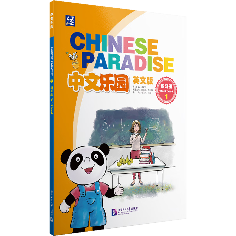 中文乐园练习册:英文版.1