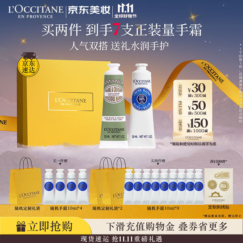 欧舒丹护手霜礼盒(乳木果+甜扁桃各30ml)滋润保湿伴手礼生日礼物男女友